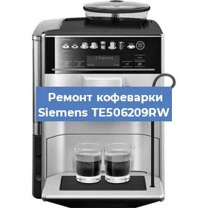 Чистка кофемашины Siemens TE506209RW от кофейных масел в Перми